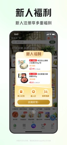 叮咚买菜 软件截图