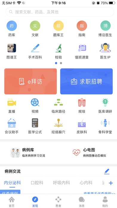 医库 软件截图
