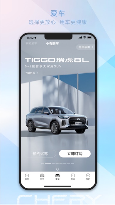 奇瑞汽车 软件截图