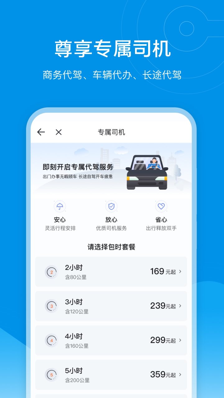 e代驾 软件截图
