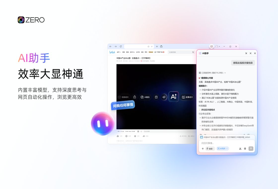 ZERO浏览器 软件截图