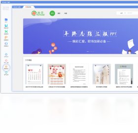永中Office 软件截图