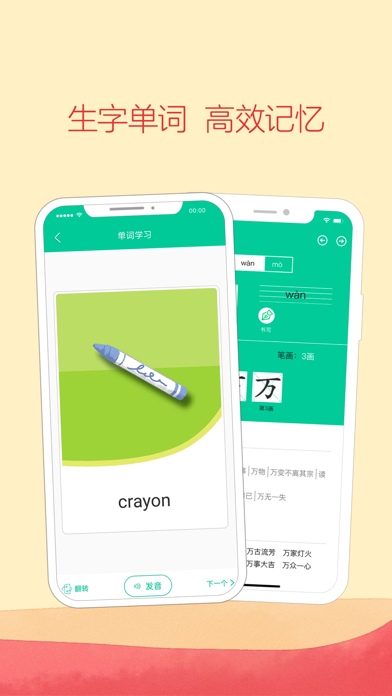 人教点读 软件截图