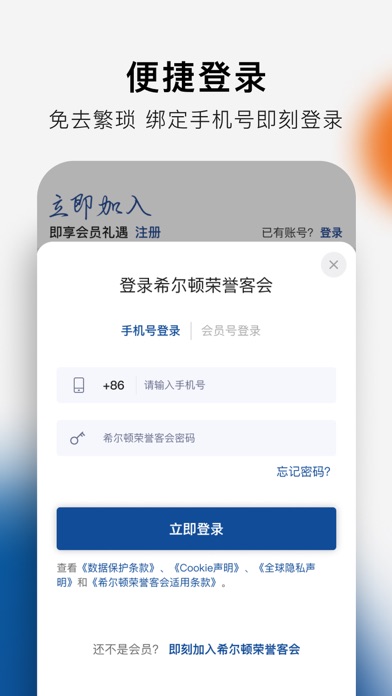 希尔顿荣誉客会 软件截图