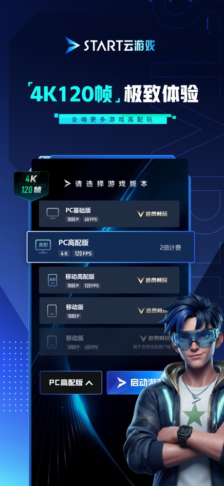 腾讯START云游戏 软件截图
