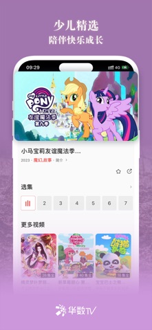 华数TV 软件截图