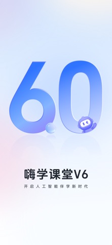 嗨学课堂 软件截图