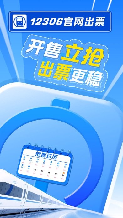 智行火车票 软件截图
