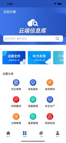 E药云搜 软件截图