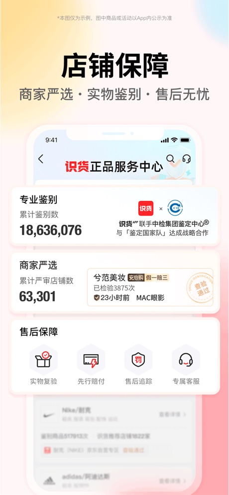 识货 软件截图