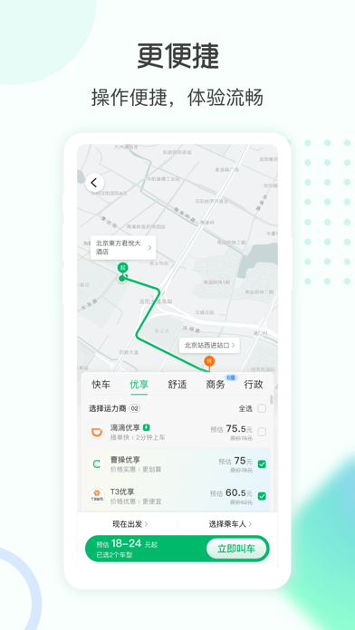 e约车 软件截图