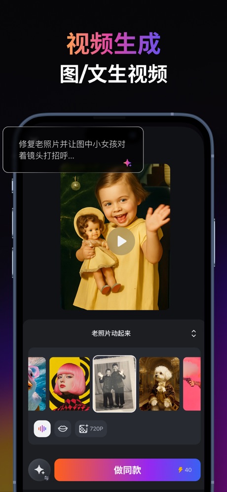 拍我AI 软件截图