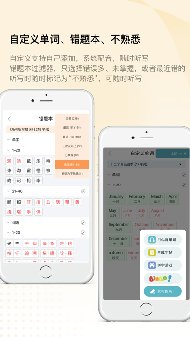 快乐听写 软件截图