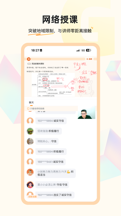超格教育 软件截图