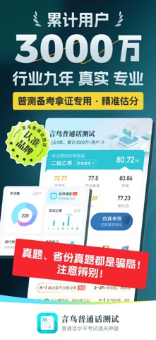普通话测试 软件截图