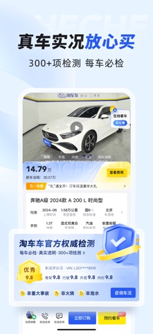 淘车车 软件截图