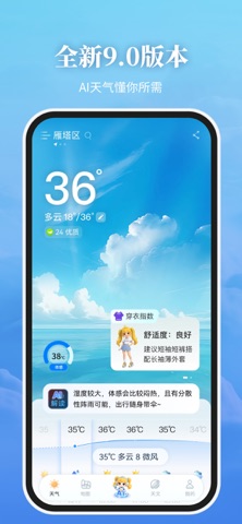 最美天气 软件截图
