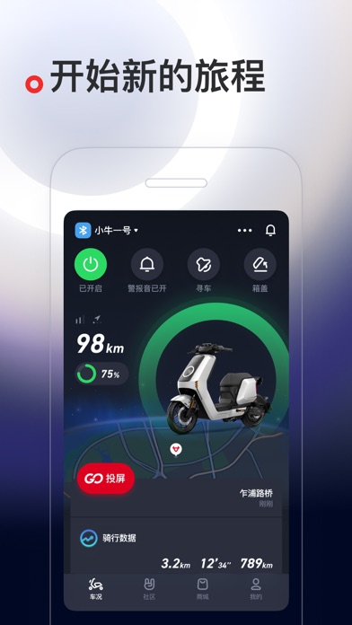 小牛电动 软件截图