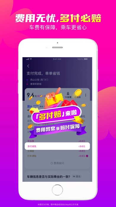 花小猪打车 软件截图