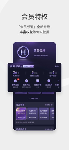 华住会 软件截图