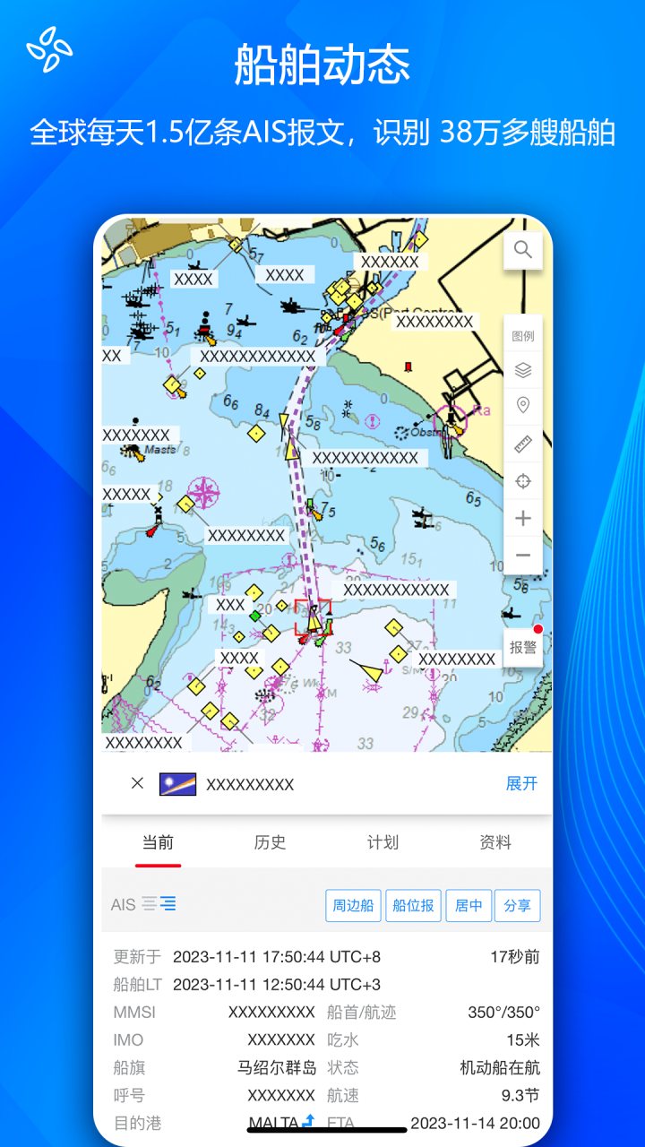 船队在线 软件截图