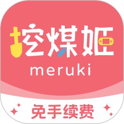 挖煤姬