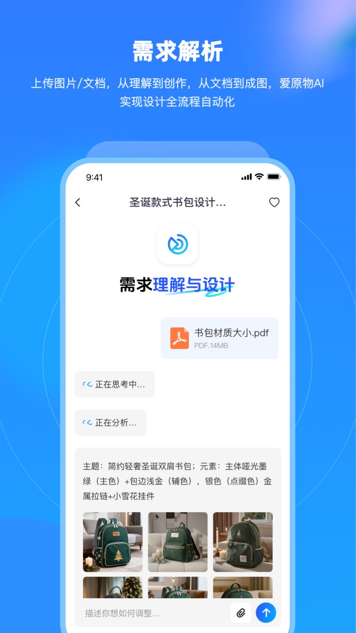 爱原物 软件截图