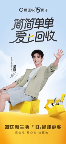 爱回收 软件截图