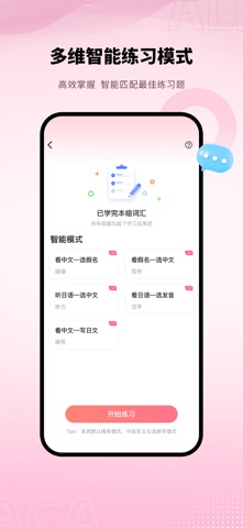 日语单词 软件截图