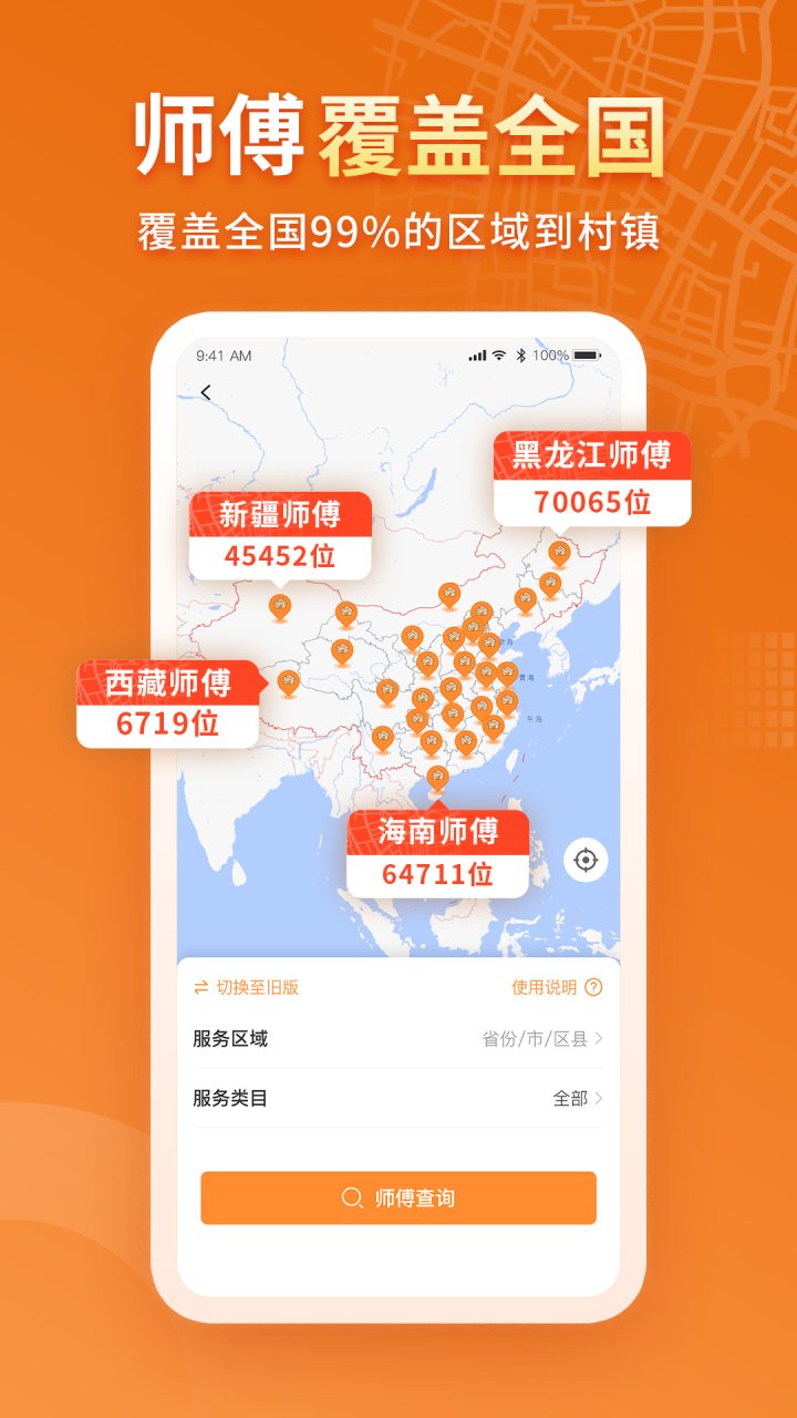 奇兵到家 软件截图