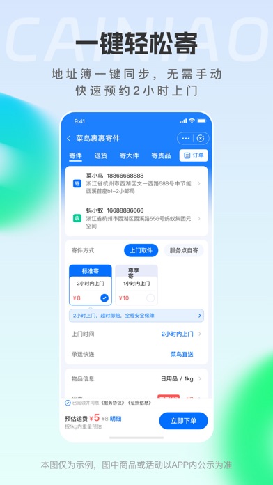菜鸟 软件截图