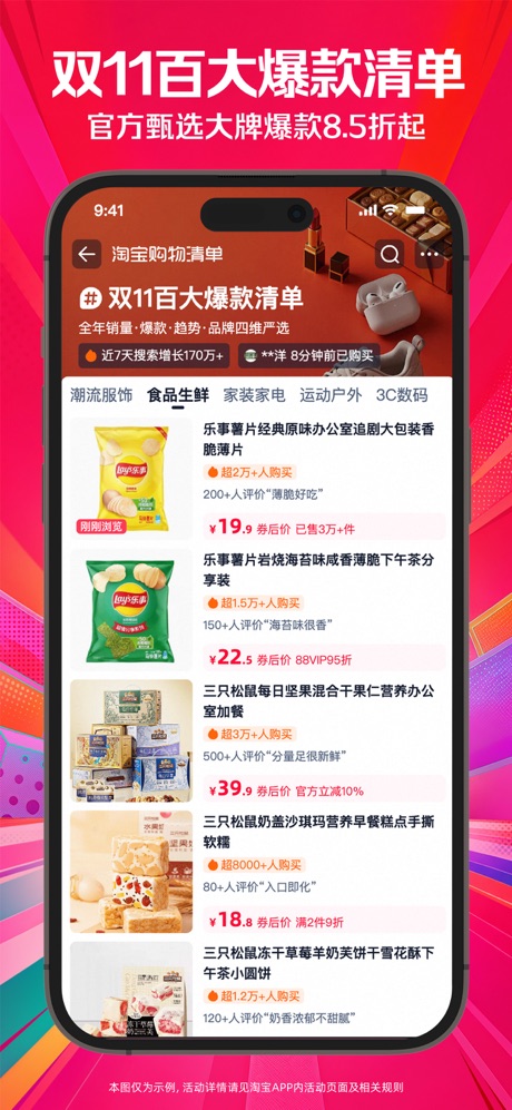淘宝 软件截图