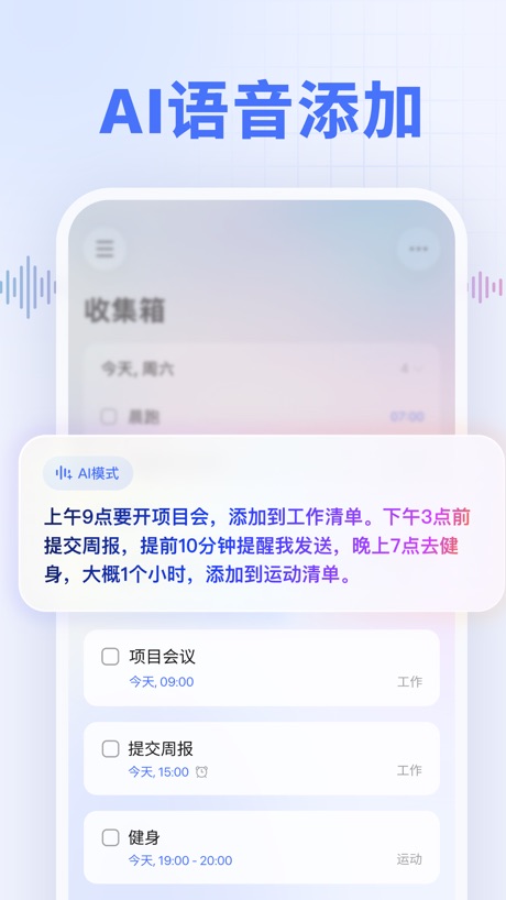 滴答清单 软件截图
