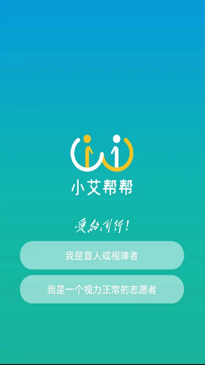 小艾帮帮 软件截图