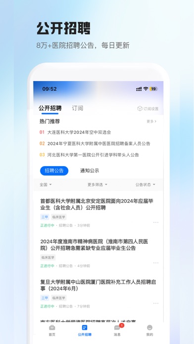 医直聘 软件截图