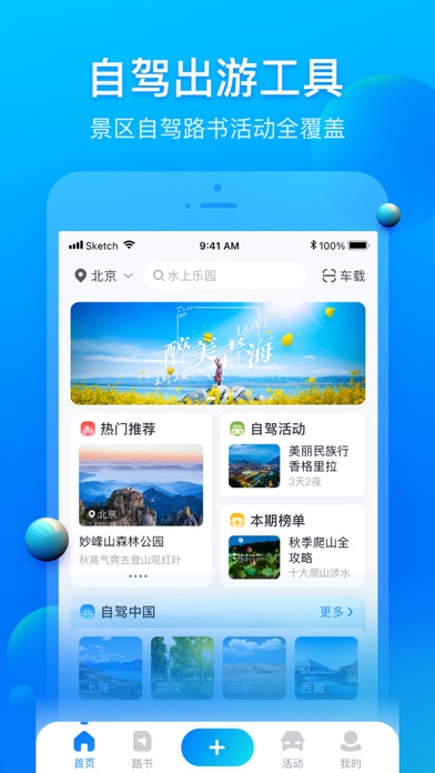 阿哈路书 软件截图