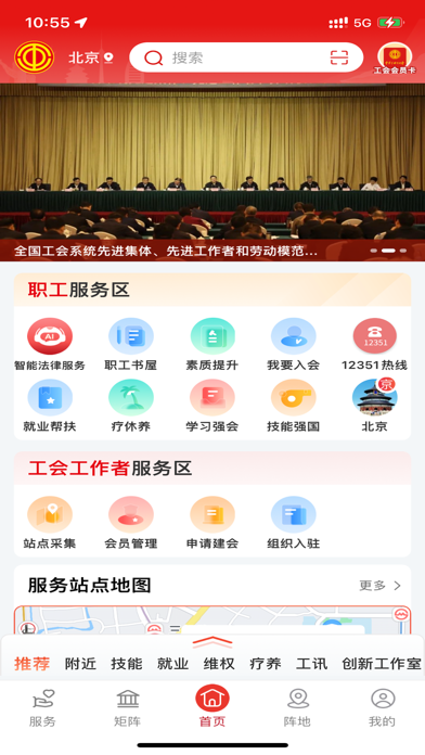 职工之家 软件截图