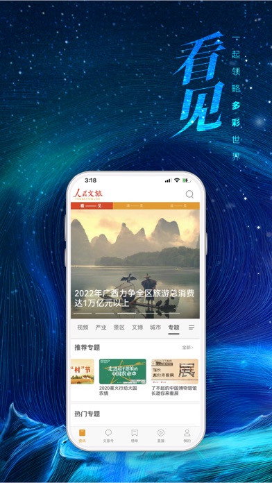 人民文旅 软件截图