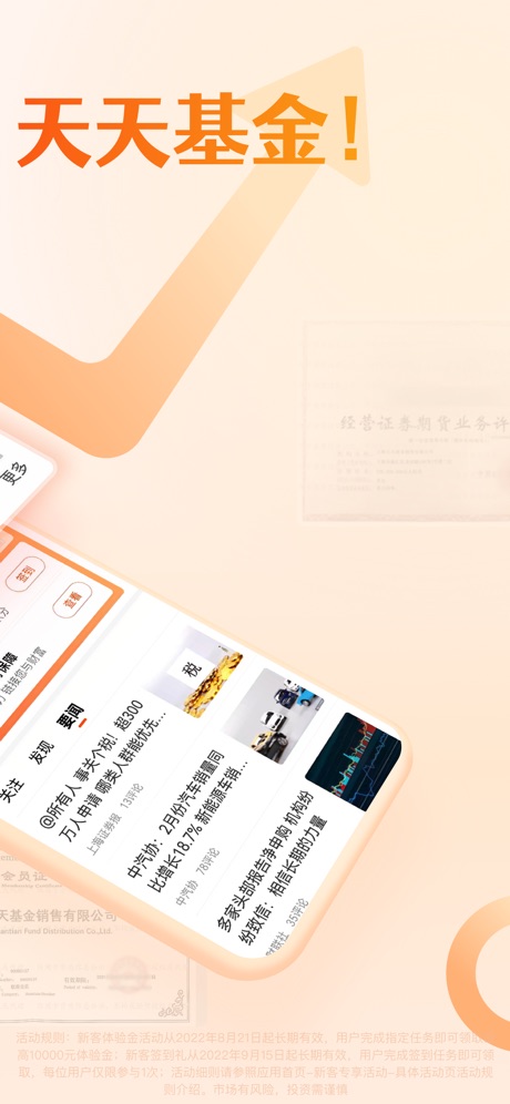 天天基金 软件截图