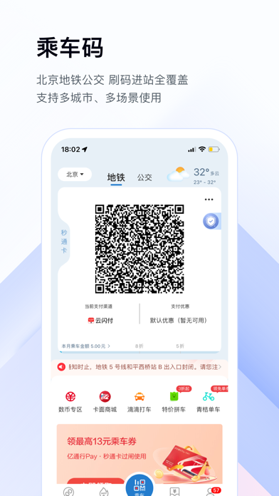 亿通行 软件截图