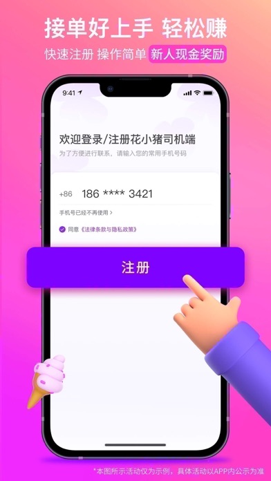 花小猪司机端 软件截图