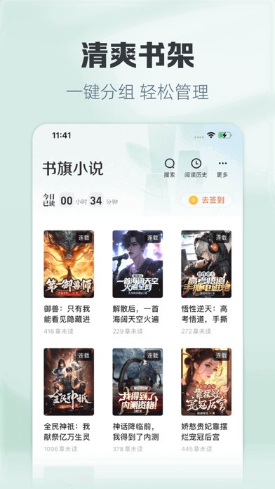 书旗小说 软件截图