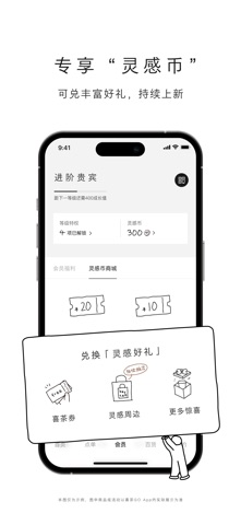喜茶GO 软件截图