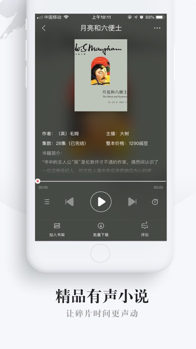 网易云阅读 软件截图
