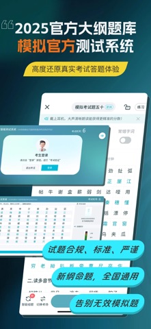 普通话测试 软件截图
