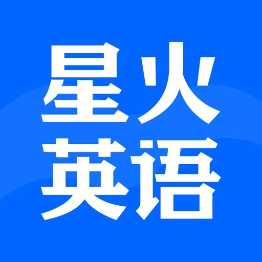 星火英语图标