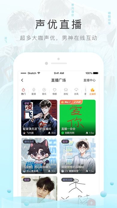 猫耳FM 软件截图