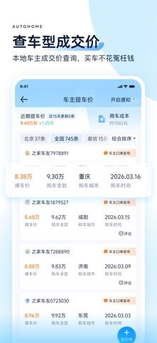 汽车之家 软件截图