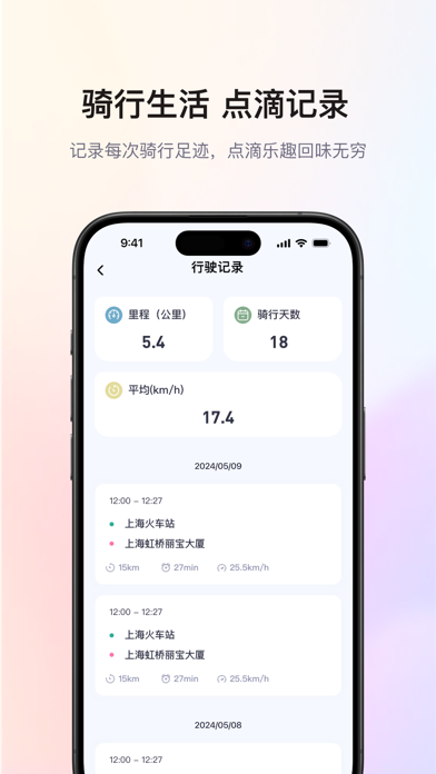 爱玛出行 软件截图