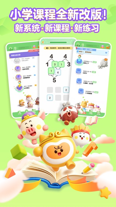 洪恩数学 软件截图
